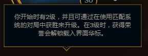 LOL最新榮譽系統(tǒng)解析，你收到過幾次隊友的贊譽？