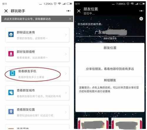 微信這幾款不為人知的小程序，居然可以一鍵查看好友手機！
