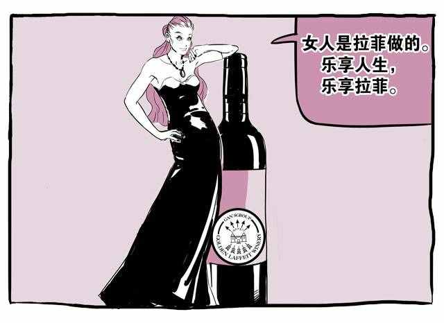 一分鐘了解一個(gè)品牌一一拉菲