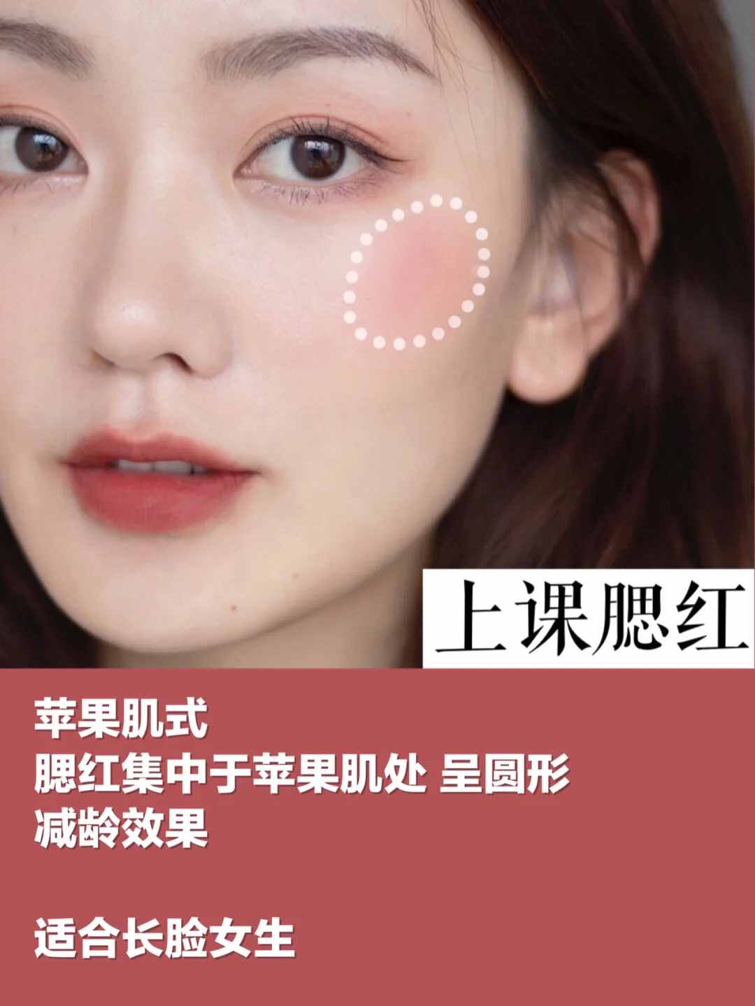 6種腮紅常見畫法，臉型選擇指南