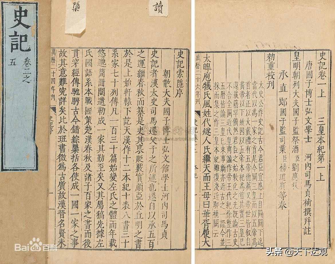 蘇先生讀史｜史記：中國歷史上第一部紀(jì)傳體通史，130篇，526500字