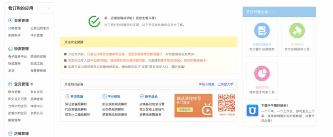 新手淘寶開店操作流程，以及注意事項(xiàng)，少走彎路