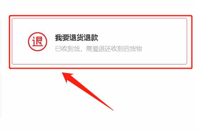 不知道淘寶退貨、退款的流程？按照這個(gè)步驟操作，即可輕松搞定
