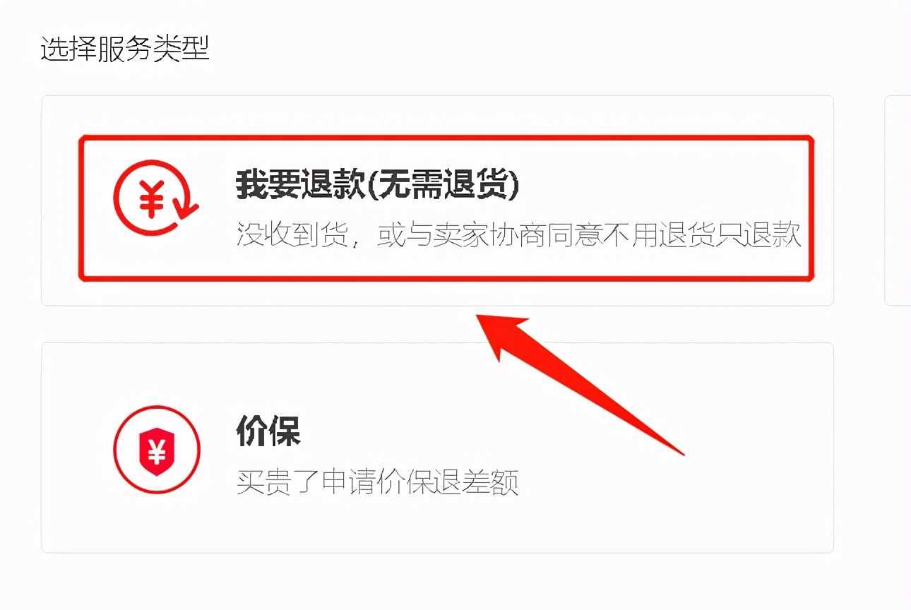 不知道淘寶退貨、退款的流程？按照這個(gè)步驟操作，即可輕松搞定
