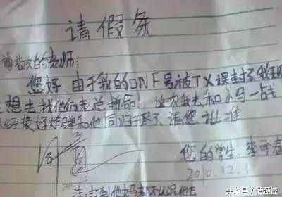 實(shí)用技能get：如何正確書寫請假條？