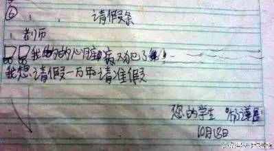 實(shí)用技能get：如何正確書寫請假條？