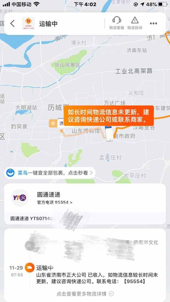 快遞又滯留？市民快遞滯留近一周 圓通：快遞員請(qǐng)假無人派送