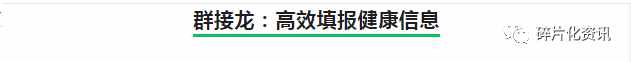 微信群如何開啟接龍功能或進(jìn)入接龍表格收集信息？