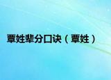 覃姓輩分口訣（覃姓）