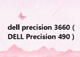 dell precision 3660（DELL Precision 490）