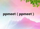 ppmeet（ppmeet）