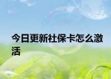 今日更新社?？ㄔ趺醇せ? /></span></a>
                        <h2><a href=