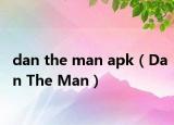 dan the man apk（Dan The Man）