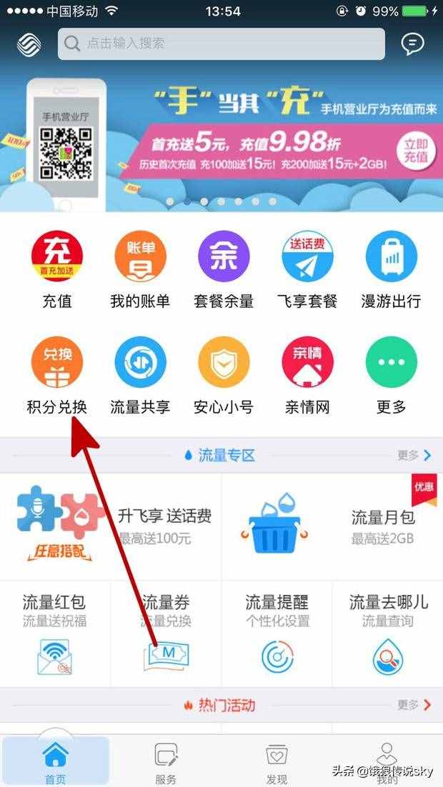 移動(dòng)積分如何兌換話費(fèi)？不要過期浪費(fèi)了？