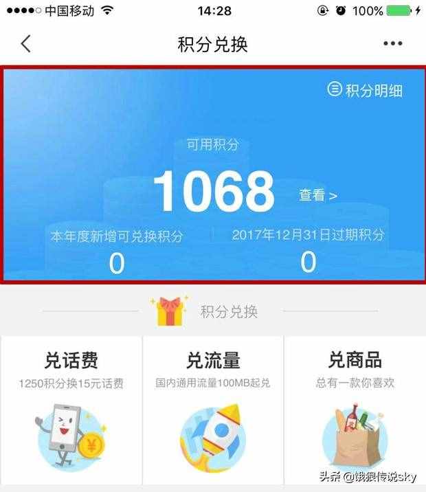 移動(dòng)積分如何兌換話費(fèi)？不要過期浪費(fèi)了？