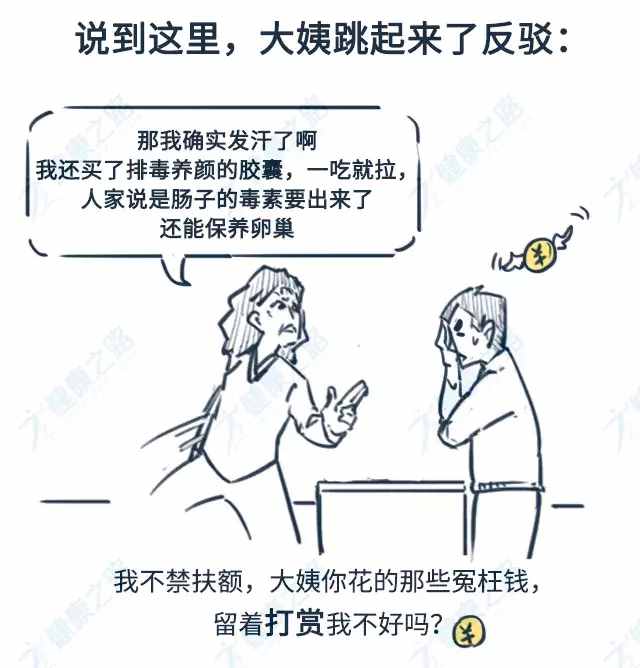 美容院排毒，相當于“自殺”？！中醫(yī)所說的排毒，其實是這種...