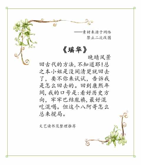 盤點(diǎn)那些高口碑清穿小說(shuō)，這九本你鐘情哪一本？