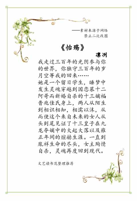 盤點(diǎn)那些高口碑清穿小說(shuō)，這九本你鐘情哪一本？