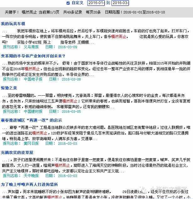 嚼字┃“嘎然而止”還是“戛然而止”？