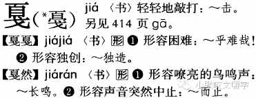 嚼字┃“嘎然而止”還是“戛然而止”？