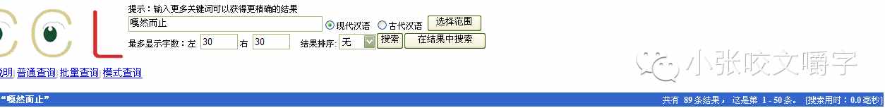 嚼字┃“嘎然而止”還是“戛然而止”？