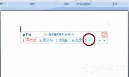 平方米符號(hào)怎么打？平方米符號(hào)怎么輸入？