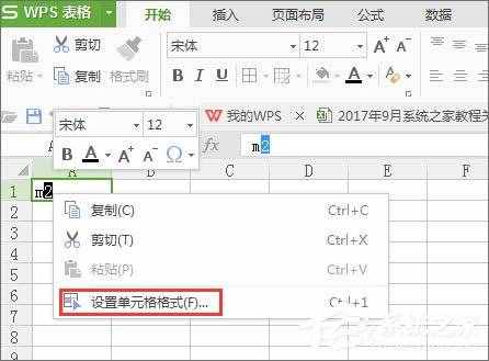 平方米符號(hào)怎么打？平方米符號(hào)怎么輸入？