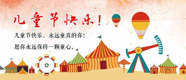 精美六一兒童節(jié)賀卡、祝福詞大全，無水印，請(qǐng)收好！