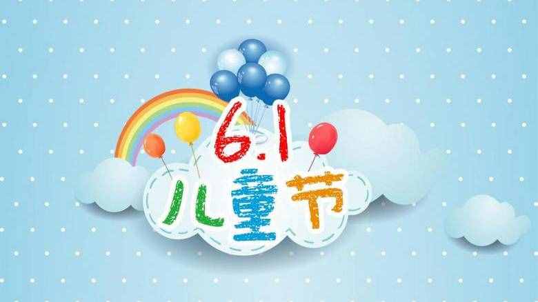 精美六一兒童節(jié)賀卡、祝福詞大全，無水印，請(qǐng)收好！