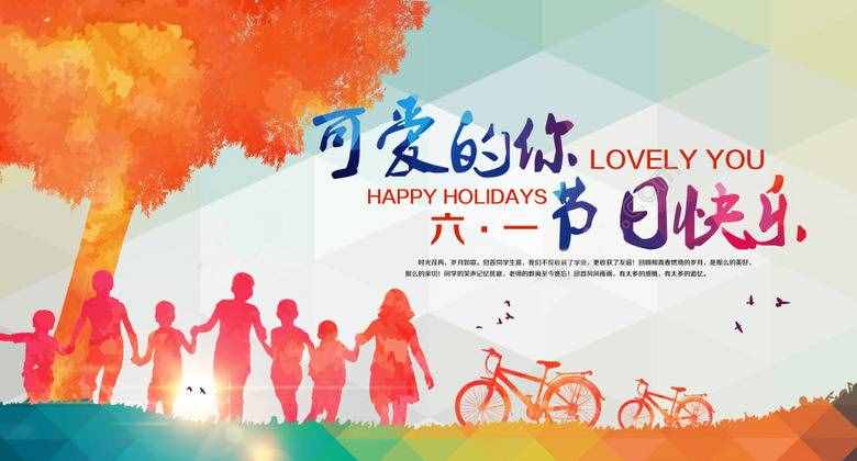 精美六一兒童節(jié)賀卡、祝福詞大全，無水印，請(qǐng)收好！