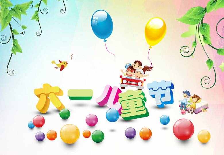 精美六一兒童節(jié)賀卡、祝福詞大全，無水印，請(qǐng)收好！