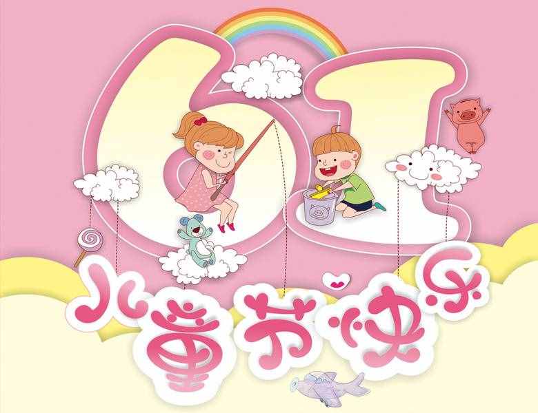 精美六一兒童節(jié)賀卡、祝福詞大全，無水印，請(qǐng)收好！