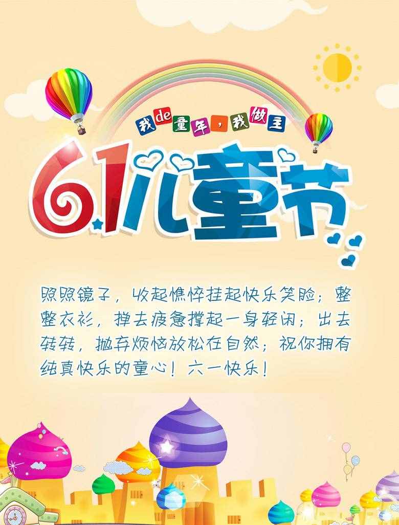 精美六一兒童節(jié)賀卡、祝福詞大全，無水印，請(qǐng)收好！