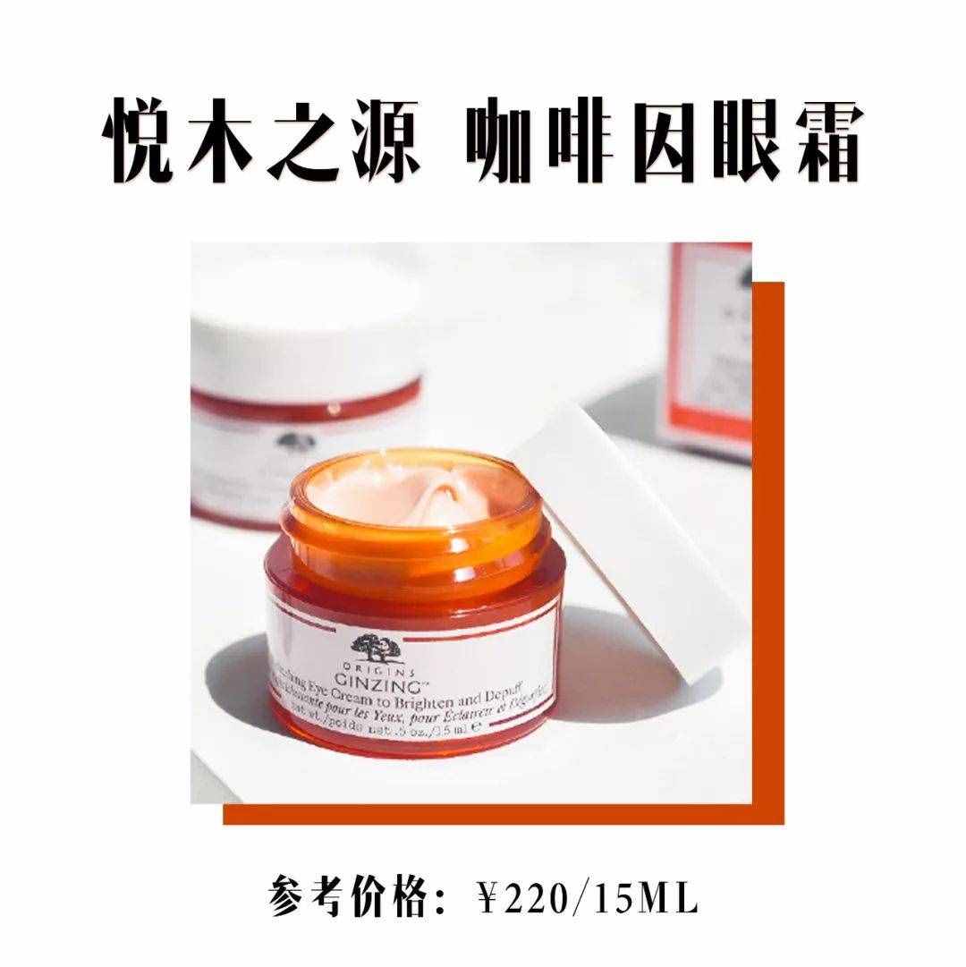 9款超好用的眼霜！只買對(duì)的，不買貴的