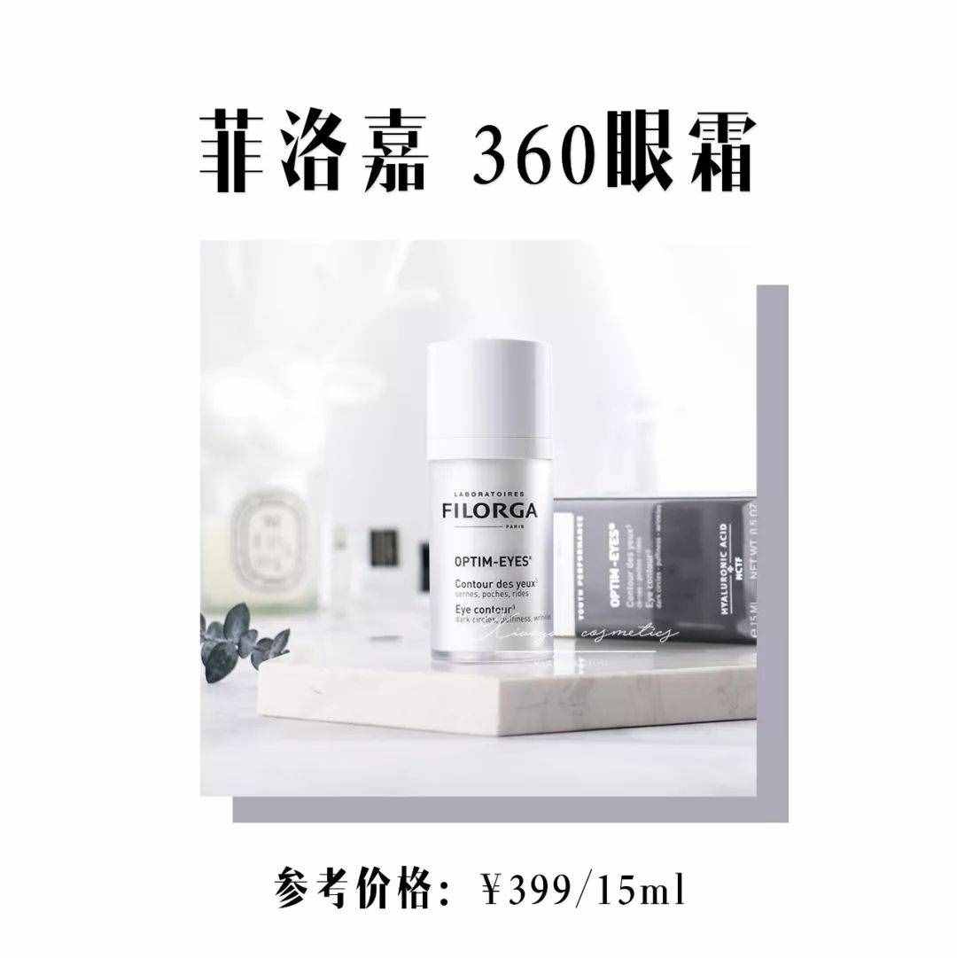 9款超好用的眼霜！只買對(duì)的，不買貴的