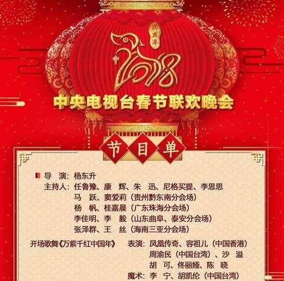 火速M(fèi)ark！2018年央視春晚節(jié)目單出爐了！