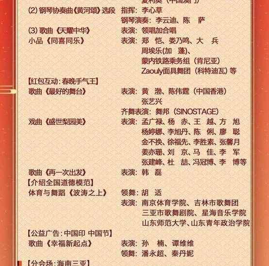 火速Mark！2018年央視春晚節(jié)目單出爐了！