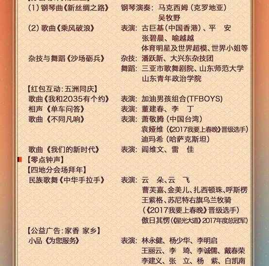 火速Mark！2018年央視春晚節(jié)目單出爐了！