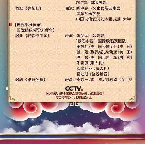 火速Mark！2018年央視春晚節(jié)目單出爐了！
