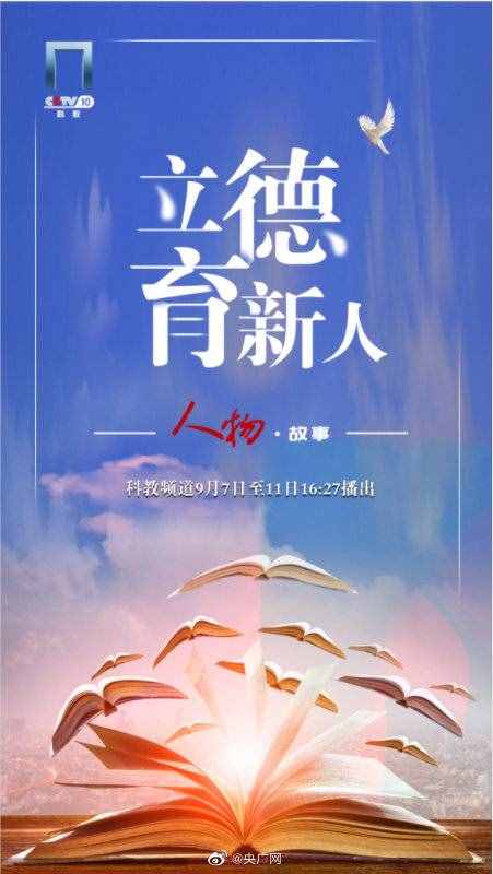 老師您好！總臺多檔精彩節(jié)目致敬教師節(jié)