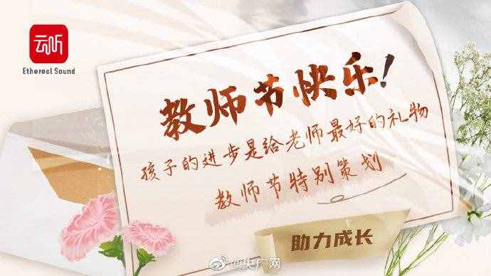 老師您好！總臺多檔精彩節(jié)目致敬教師節(jié)