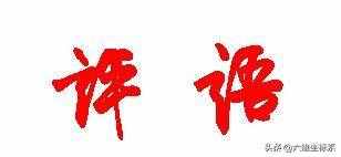 優(yōu)秀學(xué)生評語大全,原創(chuàng)首發(fā),送給辛勤的老師們