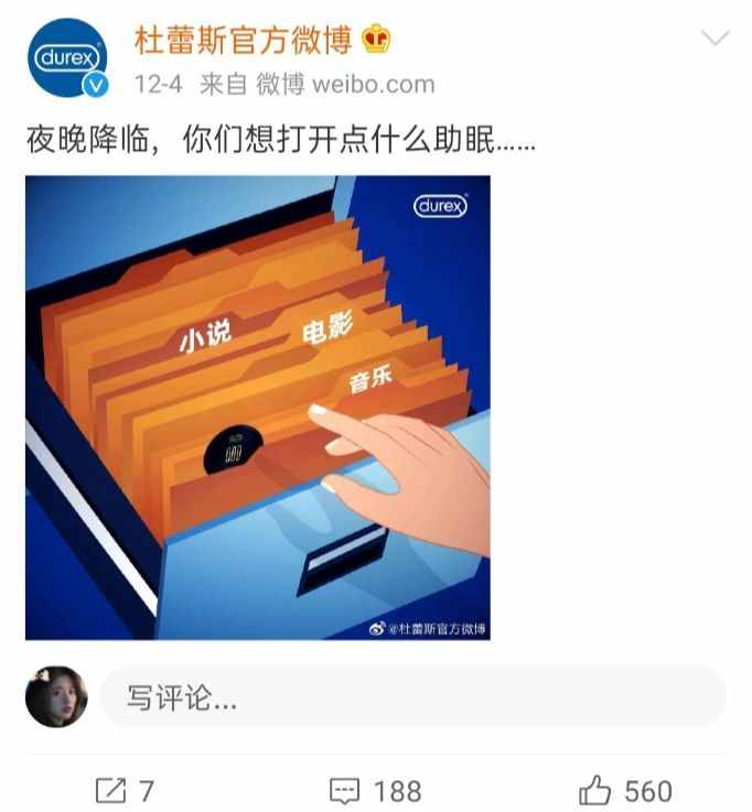 杜蕾斯的文案太秀了，“今晚多云有雨，被窩氣溫逐步上升”