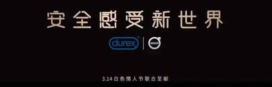 杜蕾斯的文案太秀了，“今晚多云有雨，被窩氣溫逐步上升”