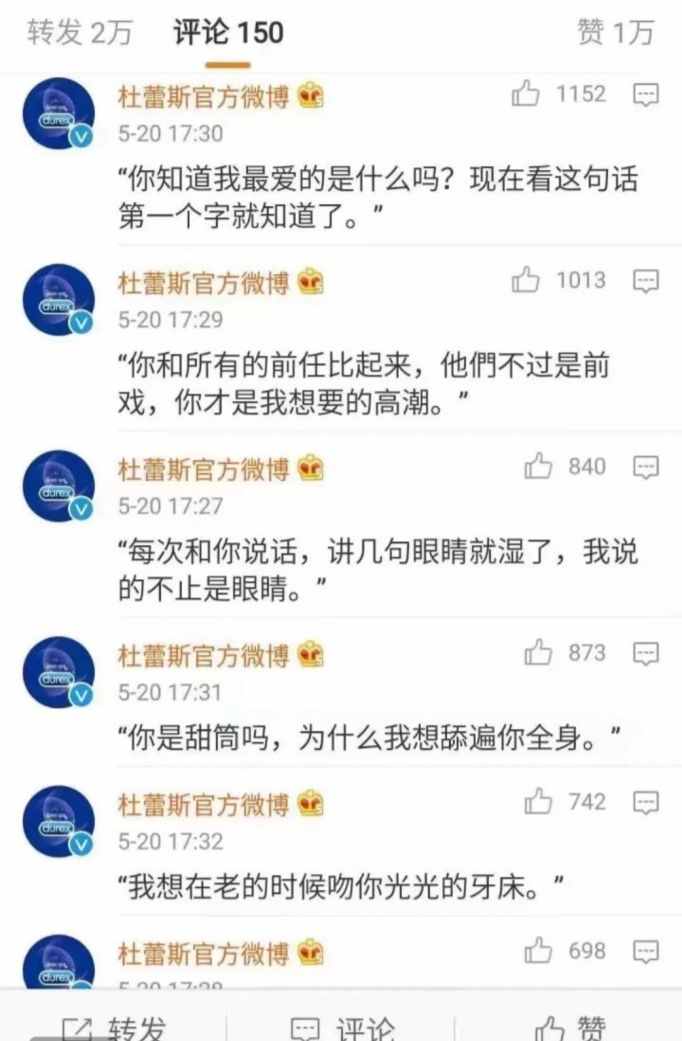 杜蕾斯的文案太秀了，“今晚多云有雨，被窩氣溫逐步上升”