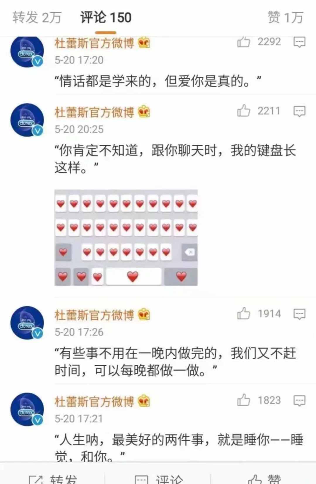 杜蕾斯的文案太秀了，“今晚多云有雨，被窩氣溫逐步上升”
