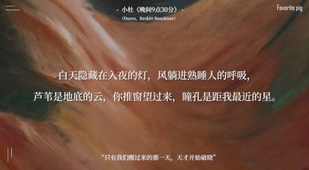 杜蕾斯的文案太秀了，“今晚多云有雨，被窩氣溫逐步上升”