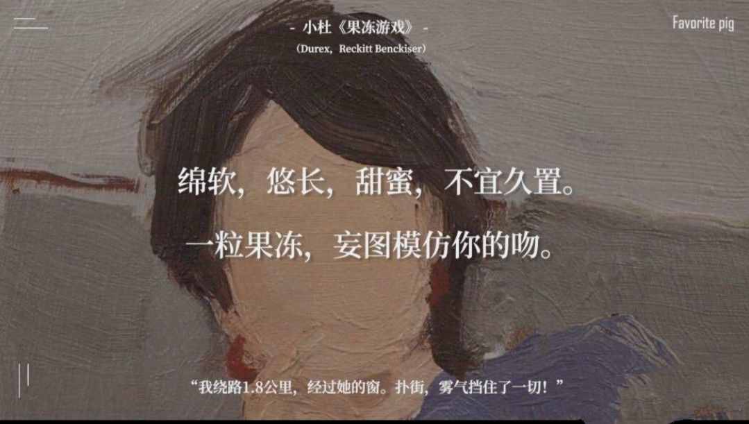 杜蕾斯的文案太秀了，“今晚多云有雨，被窩氣溫逐步上升”