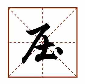我們常說的“壓軸”，到底是第幾？