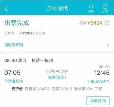 3190元機(jī)票，實(shí)付3424元？去哪兒網(wǎng)回應(yīng)：系代理商違規(guī)操作